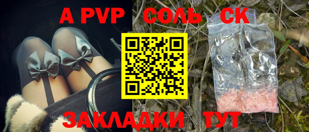 A PVP  Alfa_PVP крисы CK  Вход с VPN  купить наркотики сайты  Куйбышев  Альфа ПВП СК КРИС 