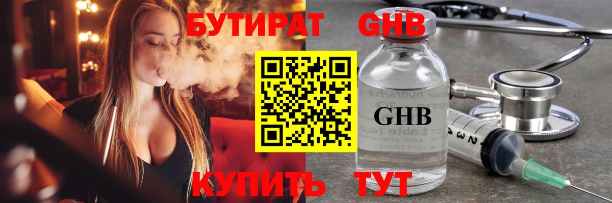 БУТИРАТ буратино  Вход с VPN  Куйбышев 