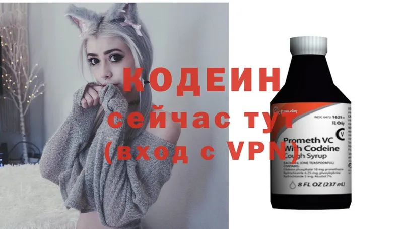 Кодеин Purple Drank  Куйбышев 