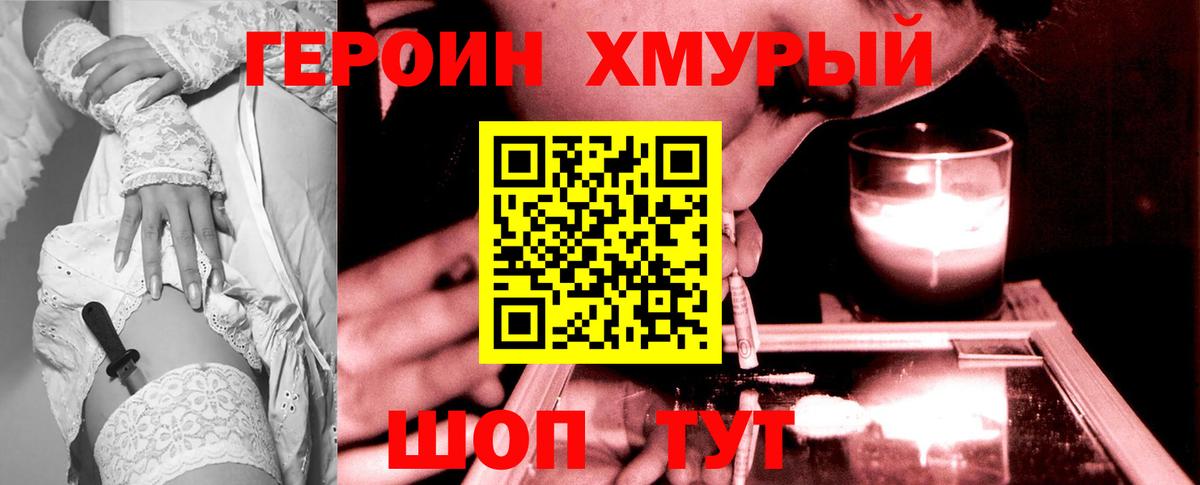 Героин гречка Куйбышев