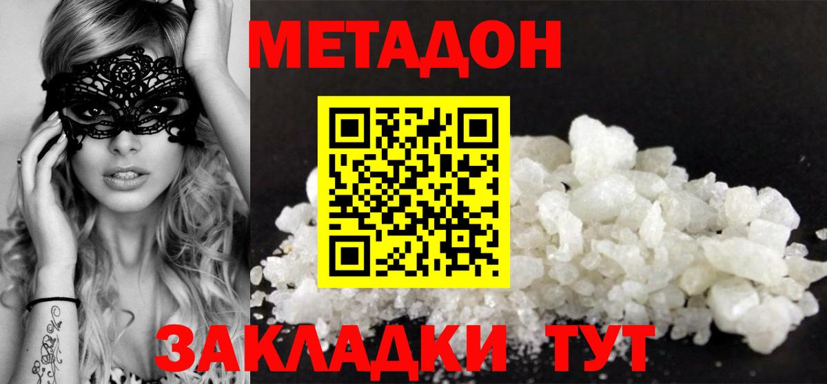 Метадон белоснежный  Вход с VPN  Куйбышев 