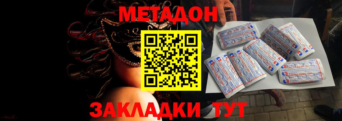 МЕТАДОН VHQ Куйбышев